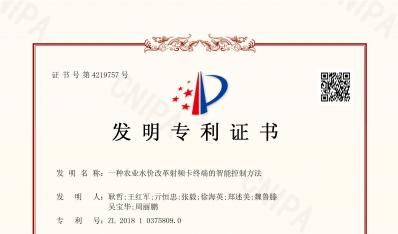 ����ר��֤��-һ��ũҵˮ�۶�����Ƶ���ն˵����ܽ��첽��